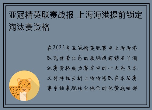 亚冠精英联赛战报 上海海港提前锁定淘汰赛资格 亚冠精英联赛战报 上海海港提前锁定淘汰赛资格