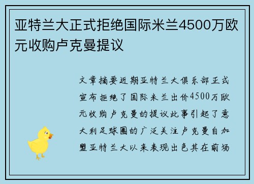 亚特兰大正式拒绝国际米兰4500万欧元收购卢克曼提议 亚特兰大正式拒绝国际米兰4500万欧元收购卢克曼提议