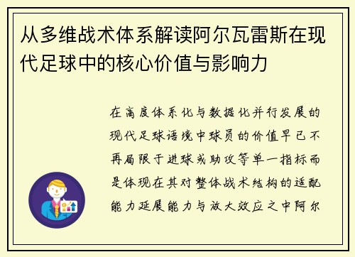 从多维战术体系解读阿尔瓦雷斯在现代足球中的核心价值与影响力