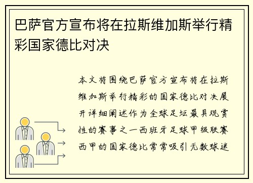 巴萨官方宣布将在拉斯维加斯举行精彩国家德比对决