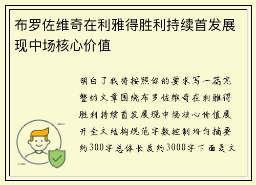 布罗佐维奇在利雅得胜利持续首发展现中场核心价值 布罗佐维奇在利雅得胜利持续首发展现中场核心价值