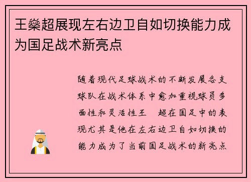 王燊超展现左右边卫自如切换能力成为国足战术新亮点