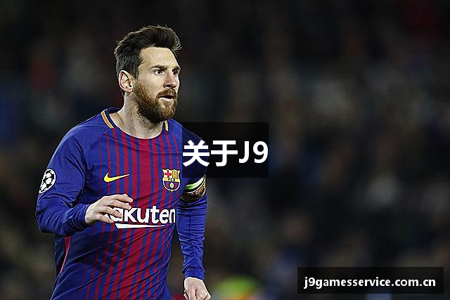 关于J9